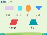 動手做（三） 課件 數(shù)學北師大版（2024）一年級下冊