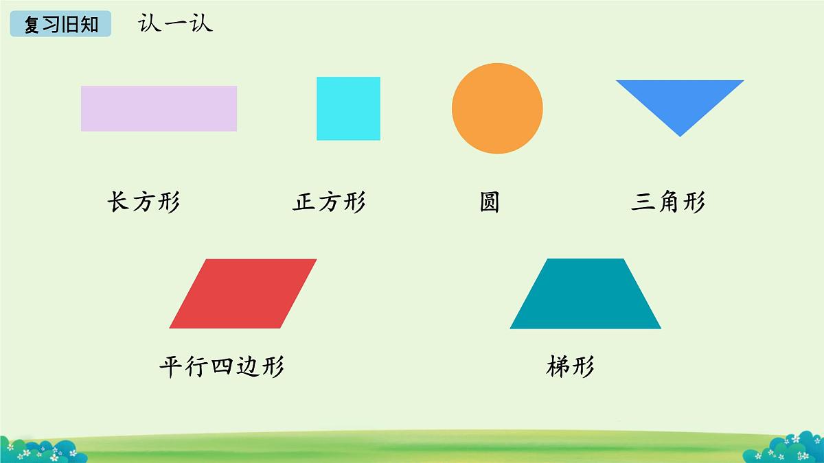 动手做（三） 课件 数学北师大版（2024）一年级下册第3页
