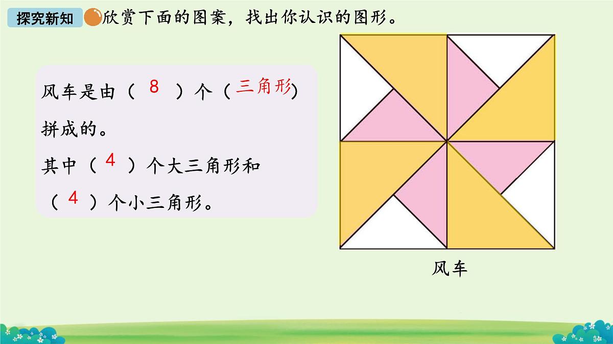 动手做（三） 课件 数学北师大版（2024）一年级下册第4页