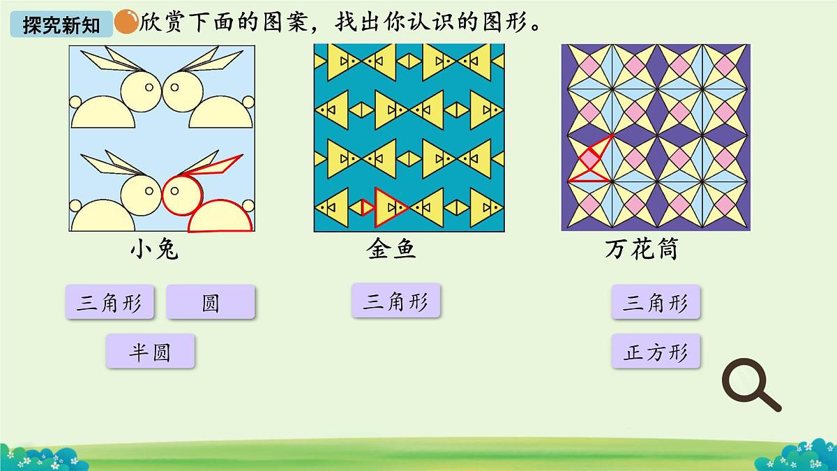 动手做（三） 课件 数学北师大版（2024）一年级下册第5页