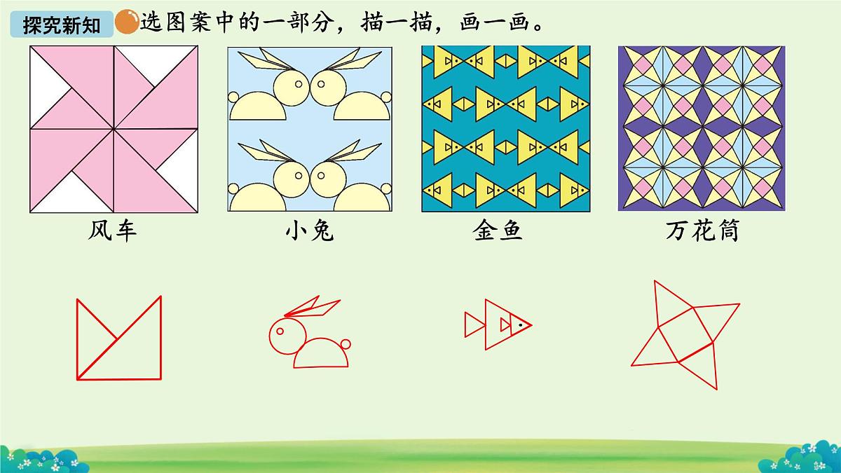 动手做（三） 课件 数学北师大版（2024）一年级下册第6页