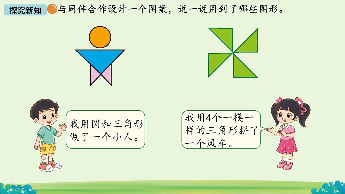 动手做（三） 课件 数学北师大版（2024）一年级下册第7页