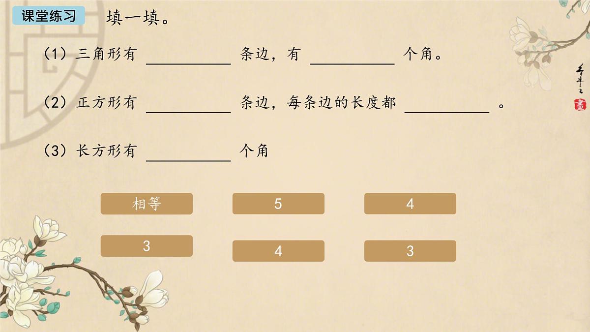 动手做（三） 课件 数学北师大版（2024）一年级下册第8页