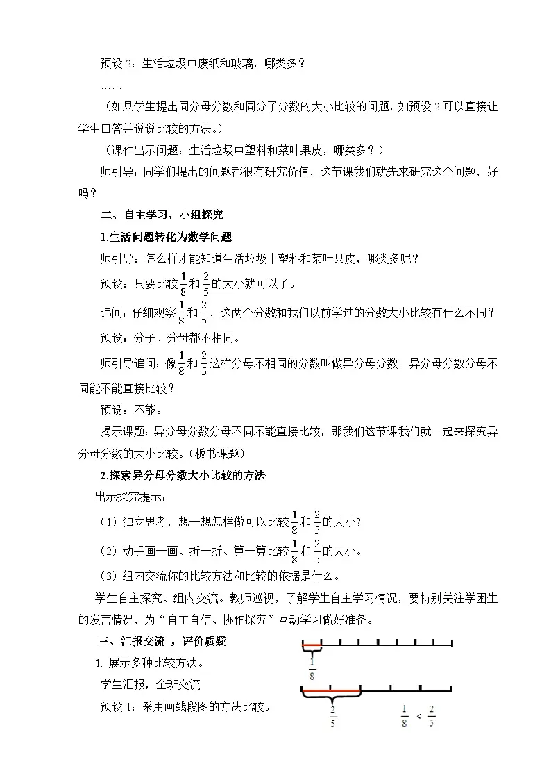 第5单元分数的加减法（二）图课时教学设计2024-2025年度青岛版数学五下第2页