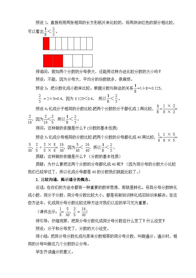 第5单元分数的加减法（二）图课时教学设计2024-2025年度青岛版数学五下第3页