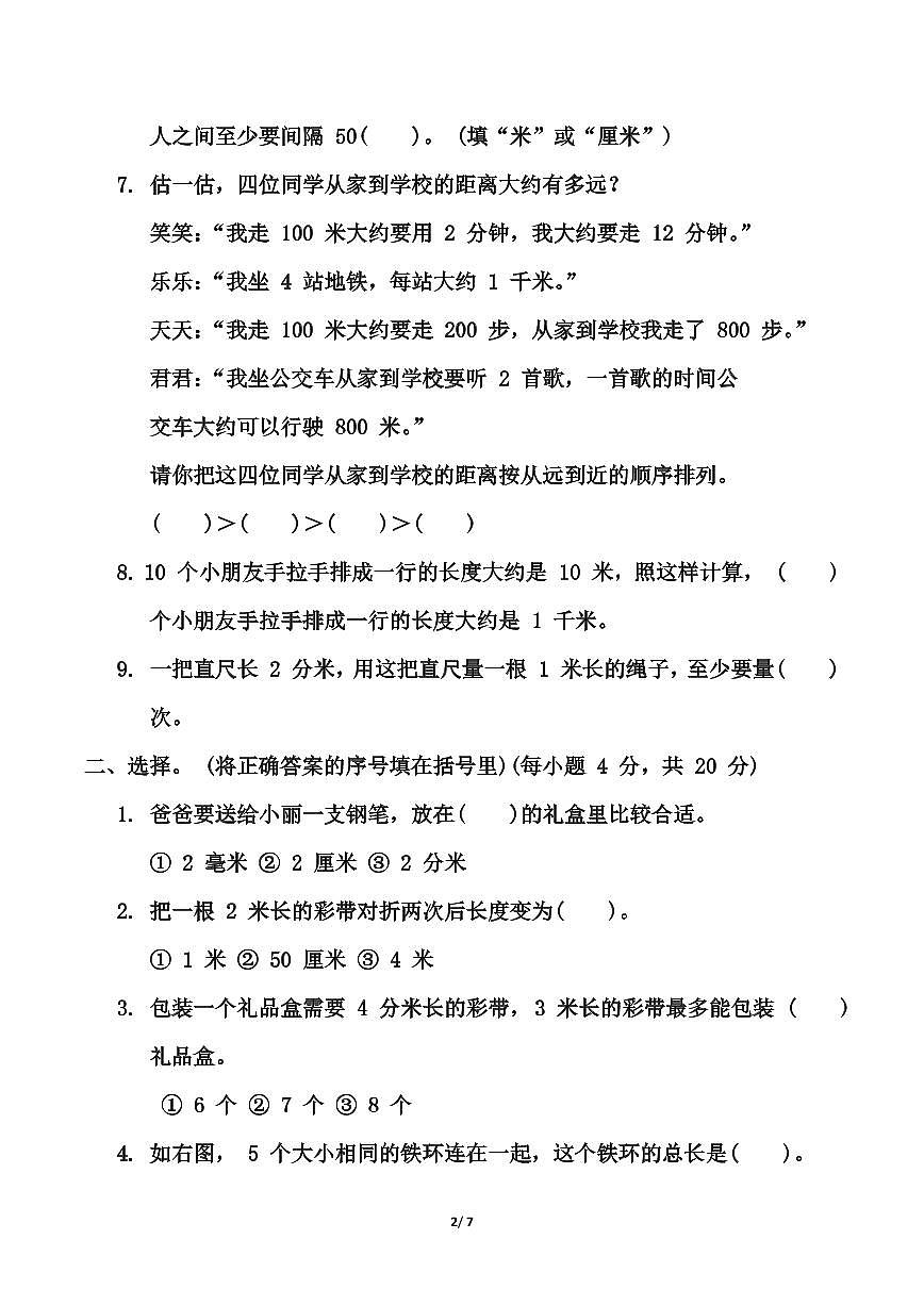青岛版二年级下册数学第三单元《毫米、分米、千米的认识》测试卷（含答案）第2页