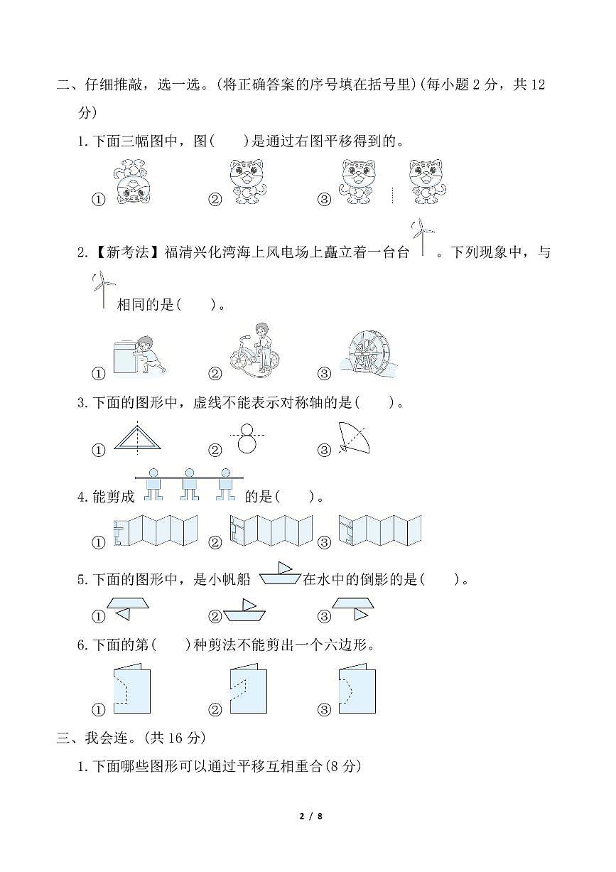 人教版二年级下册数学第三单元《图形的运动(一)》测试卷（含答案）第2页
