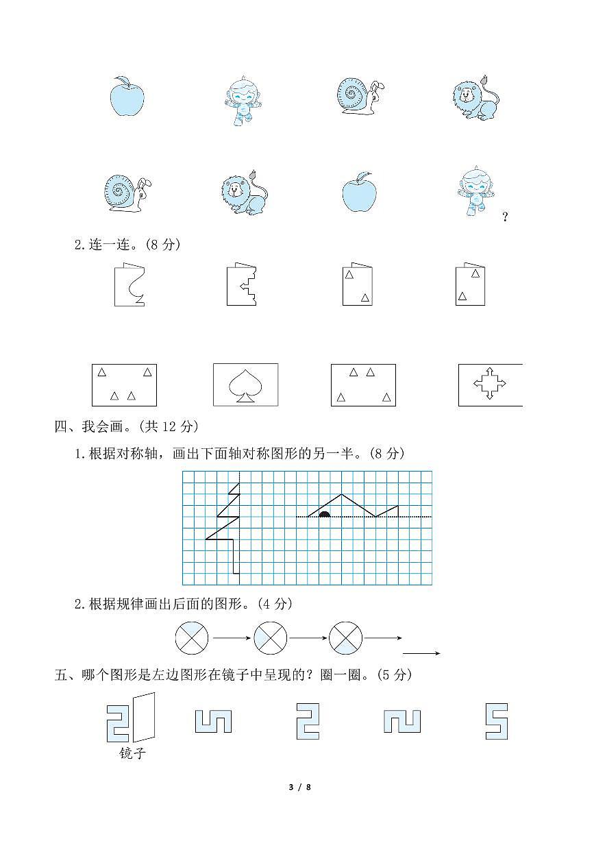 人教版二年级下册数学第三单元《图形的运动(一)》测试卷（含答案）第3页