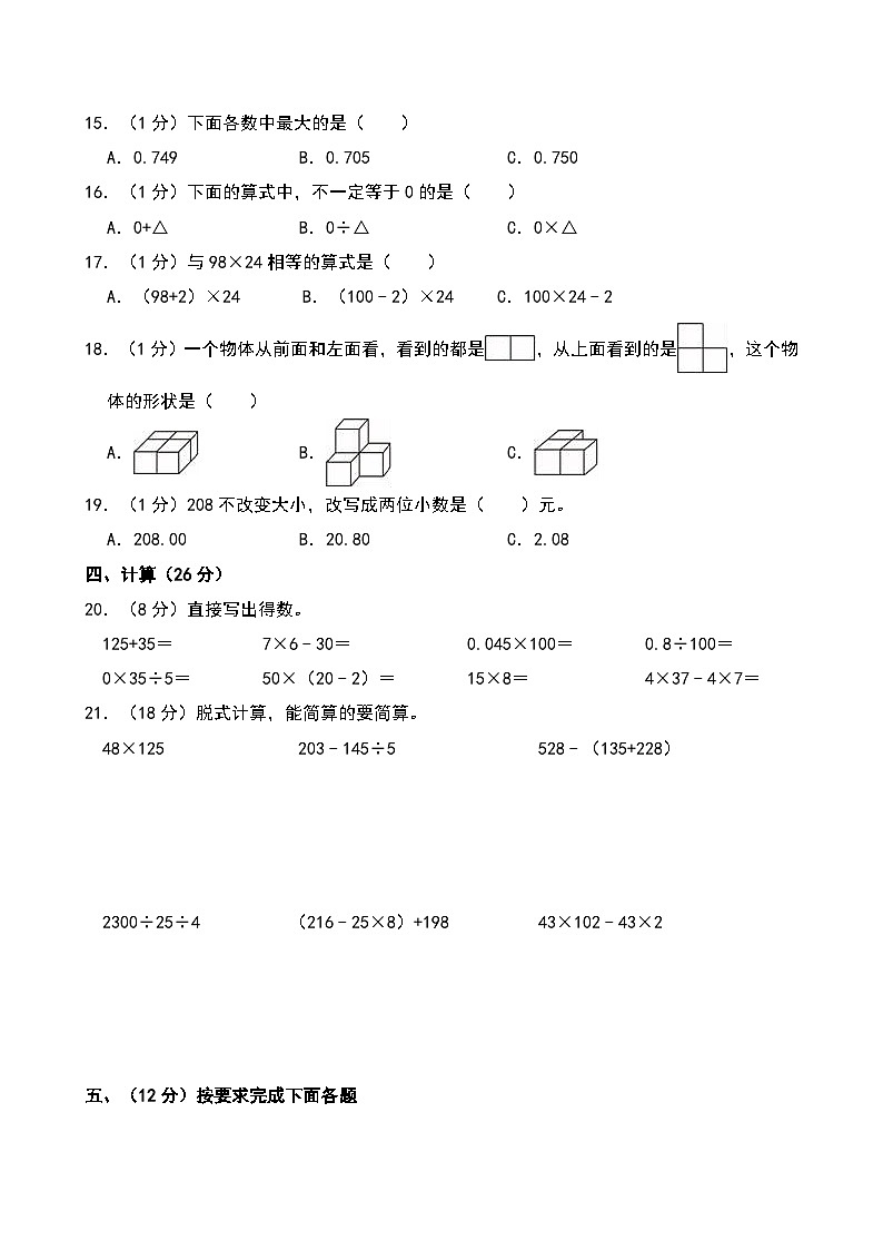 2024-2025学年四年级数学下册期中素养测评试题（人教版）第2页