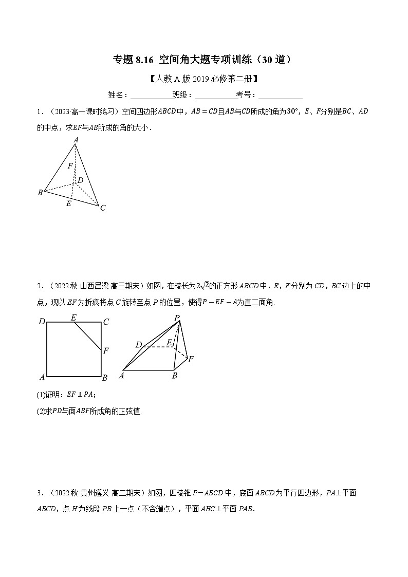 高考数学第二轮复习专题练习 专题8.16 空间角大题专项训练（30道）（学生版）第1页