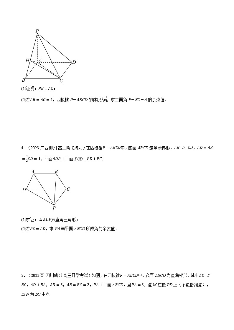 高考数学第二轮复习专题练习 专题8.16 空间角大题专项训练（30道）（学生版）第2页