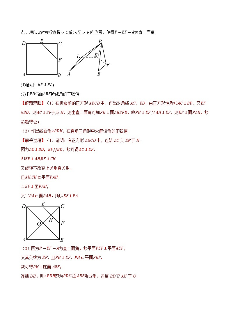 高考数学第二轮复习专题练习 专题8.16 空间角大题专项训练（30道）（教师版）第2页