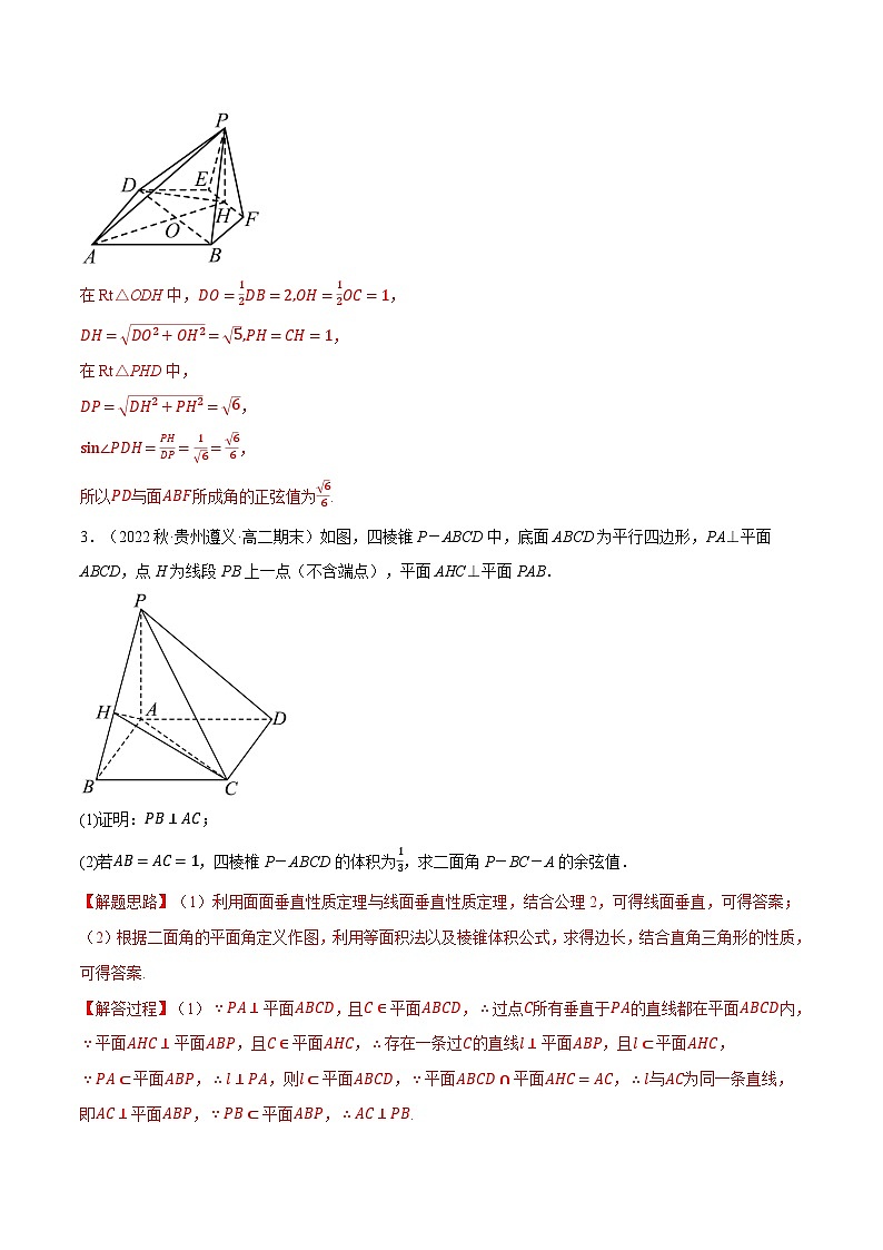 高考数学第二轮复习专题练习 专题8.16 空间角大题专项训练（30道）（教师版）第3页
