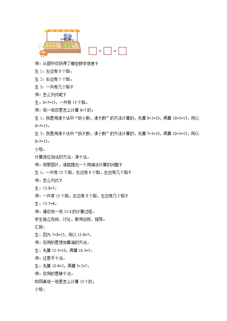 苏教版数学一下《期中复习》教案第2页