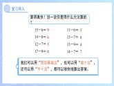 第二單元《十幾減5、4、3、2》課件 數(shù)學(xué)人教版（2024）一年級(jí)下冊(cè)
