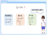 第二單元《十幾減5、4、3、2》課件 數(shù)學(xué)人教版（2024）一年級(jí)下冊(cè)