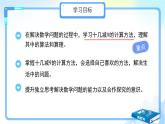 第二單元《十幾減9》課件 數(shù)學(xué)人教版（2024）一年級(jí)下冊(cè)