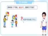 第二單元《十幾減9》課件 數(shù)學(xué)人教版（2024）一年級(jí)下冊(cè)