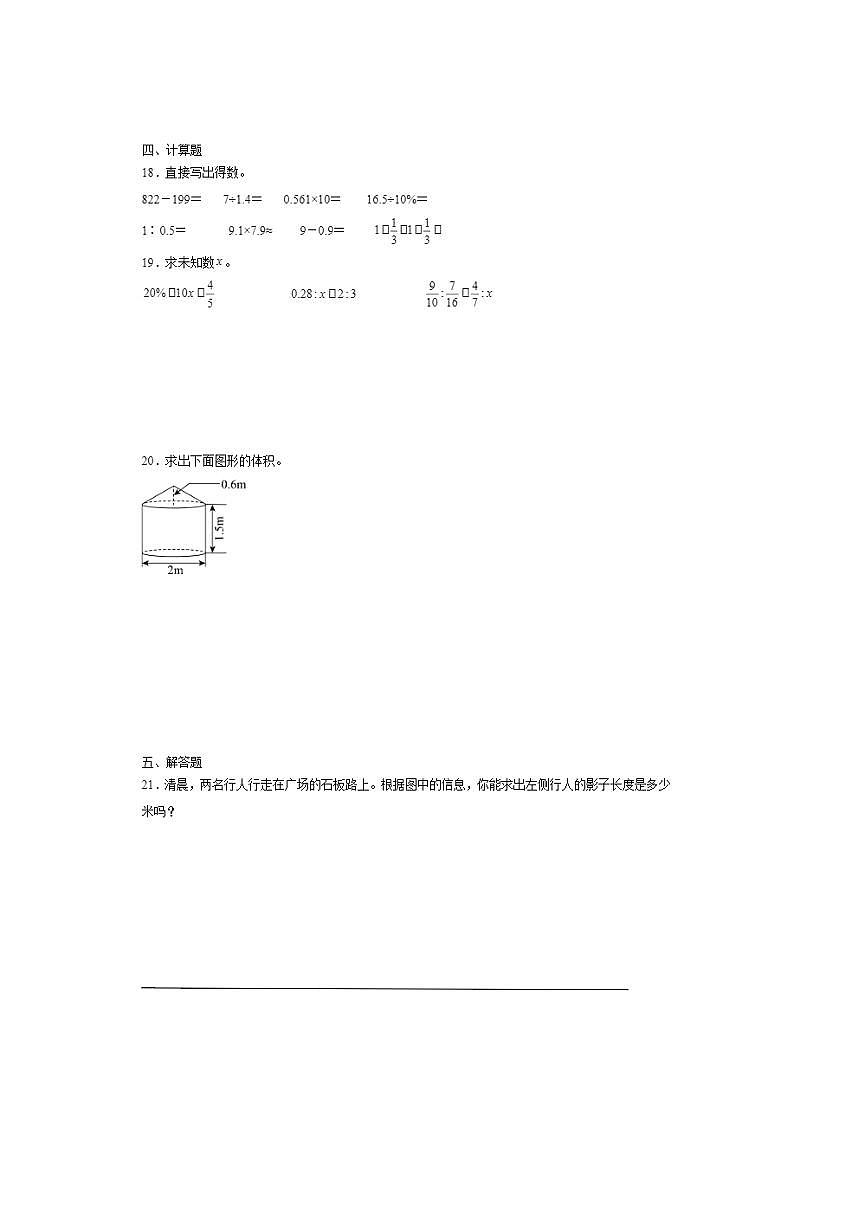 2024～2025学年期中必考题检测卷试卷(含解析)～数学六年级下册北师大版第3页