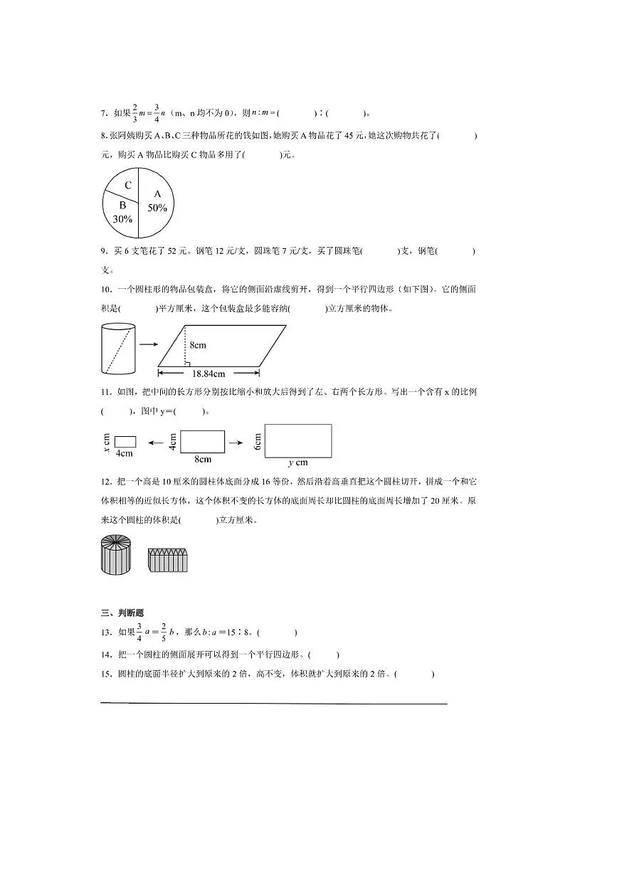 2024～2025学年期中必考题检测卷试卷(含解析)～数学六年级下册苏教版第2页
