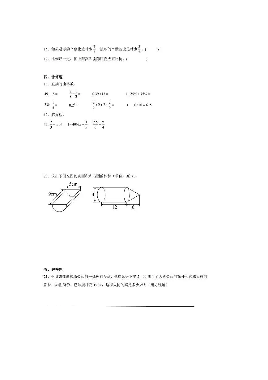 2024～2025学年期中必考题检测卷试卷(含解析)～数学六年级下册苏教版第3页