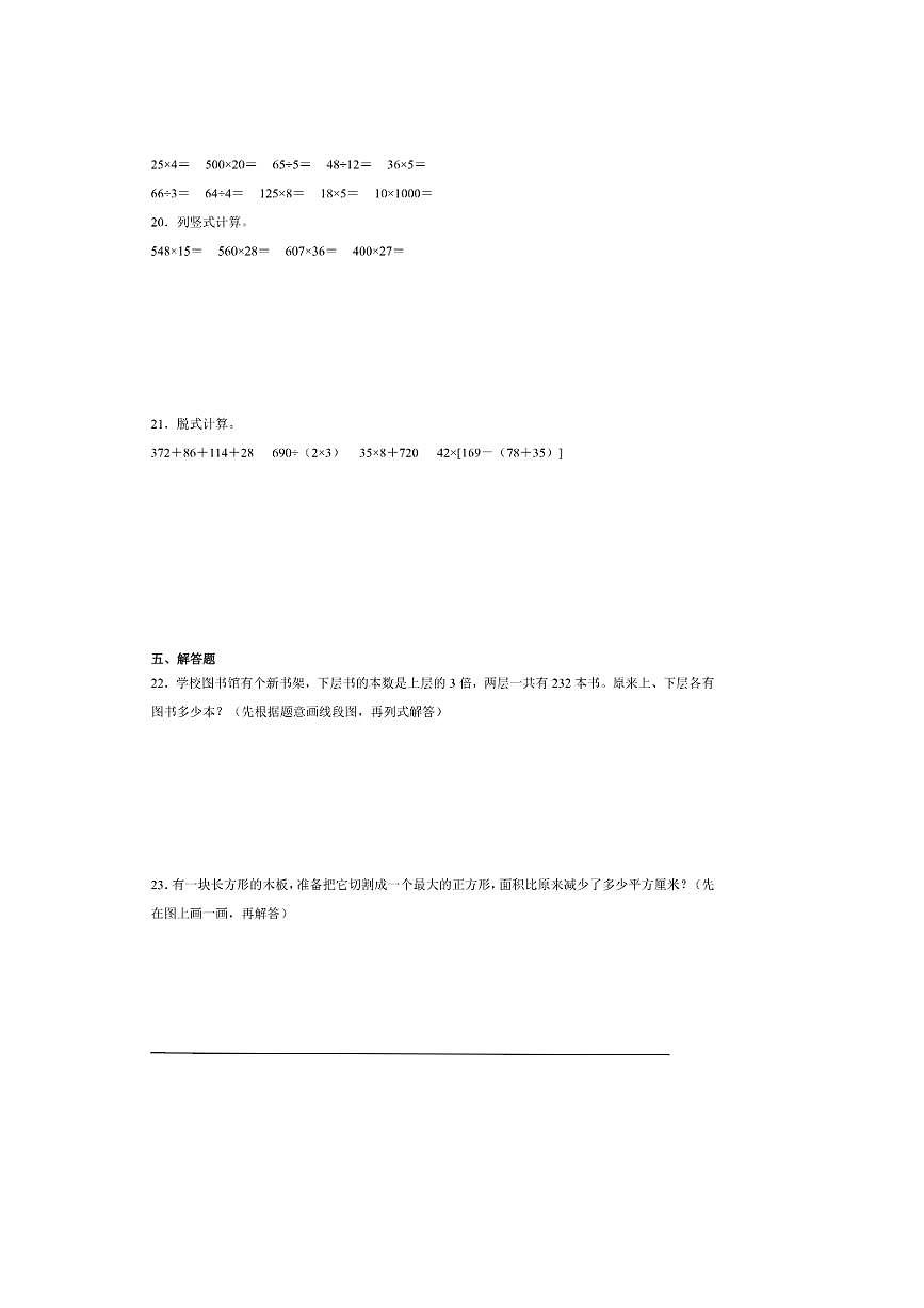 2024～2025学年期中必考题检测卷试卷(含解析)～数学四年级下册苏教版第3页