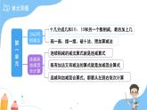 第一單元《20以內(nèi)的減法》單元綜合復(fù)習(xí) 課件 數(shù)學(xué)冀教版（2024）一年級下冊