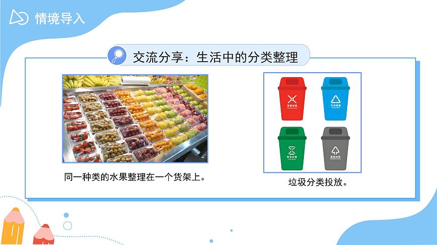 第二单元《分类（一）》单元综合复习 课件 数学冀教版（2024）一年级下册教案第3页