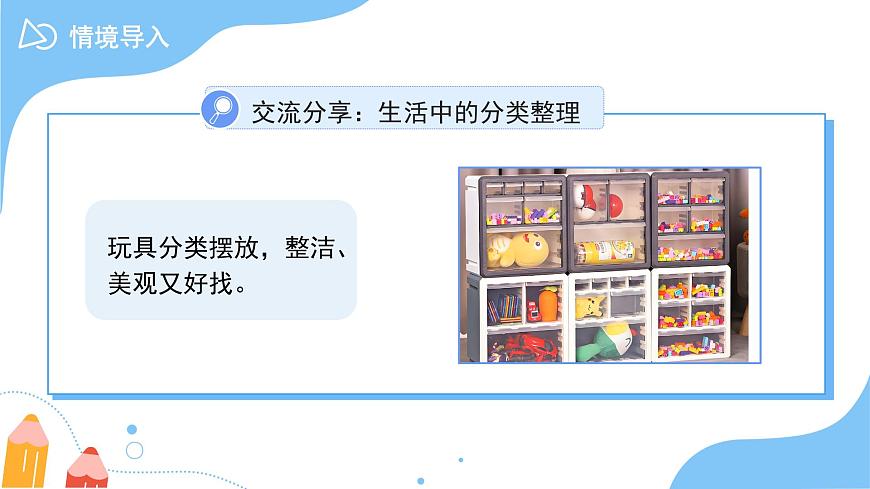 第二单元《分类（一）》单元综合复习 课件 数学冀教版（2024）一年级下册教案第4页