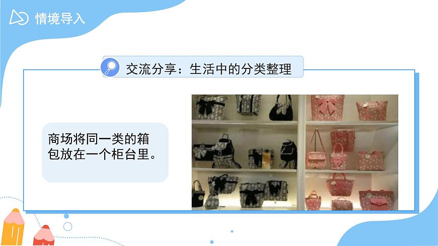第二单元《分类（一）》单元综合复习 课件 数学冀教版（2024）一年级下册教案第5页