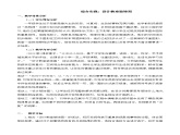 綜合實(shí)踐《設(shè)計(jì)教室裝飾圖》教案 數(shù)學(xué)北師大版（2024）一年級下冊