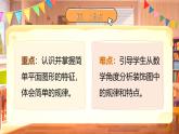 綜合實(shí)踐《設(shè)計(jì)教室裝飾圖》課件 數(shù)學(xué)北師大版（2024）一年級下冊