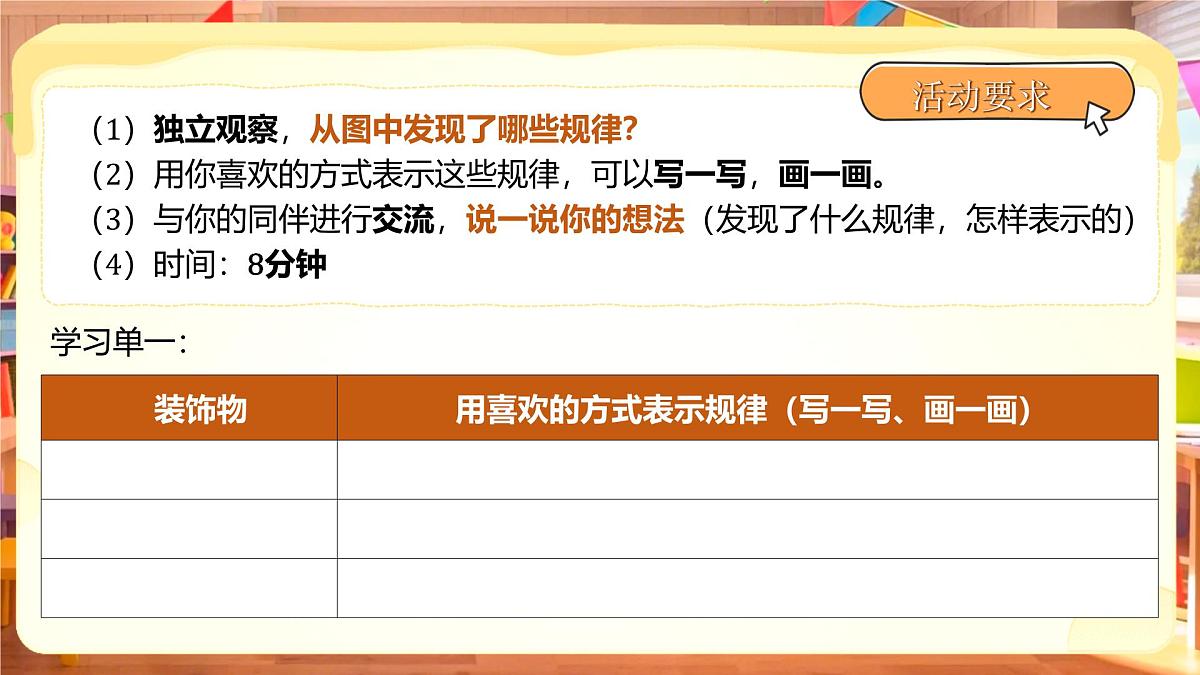 综合实践《设计教室装饰图》课件 数学北师大版（2024）一年级下册第7页