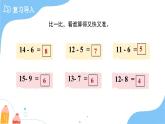 第二單元《解決問題》課件 數(shù)學(xué)人教版（2024）一年級下冊