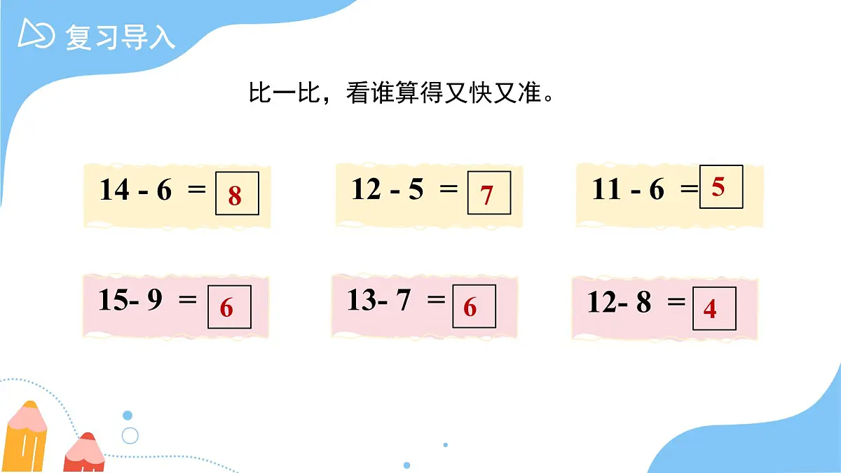 第二单元《解决问题》课件 数学人教版（2024）一年级下册第3页