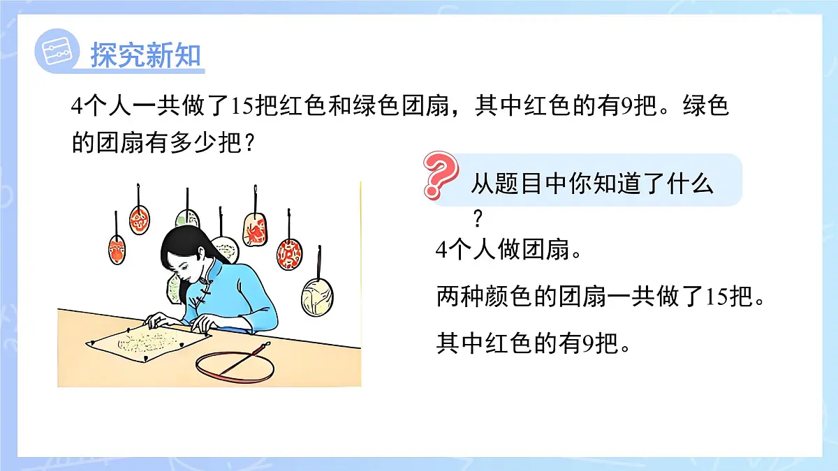 第二单元《解决问题》课件 数学人教版（2024）一年级下册第4页
