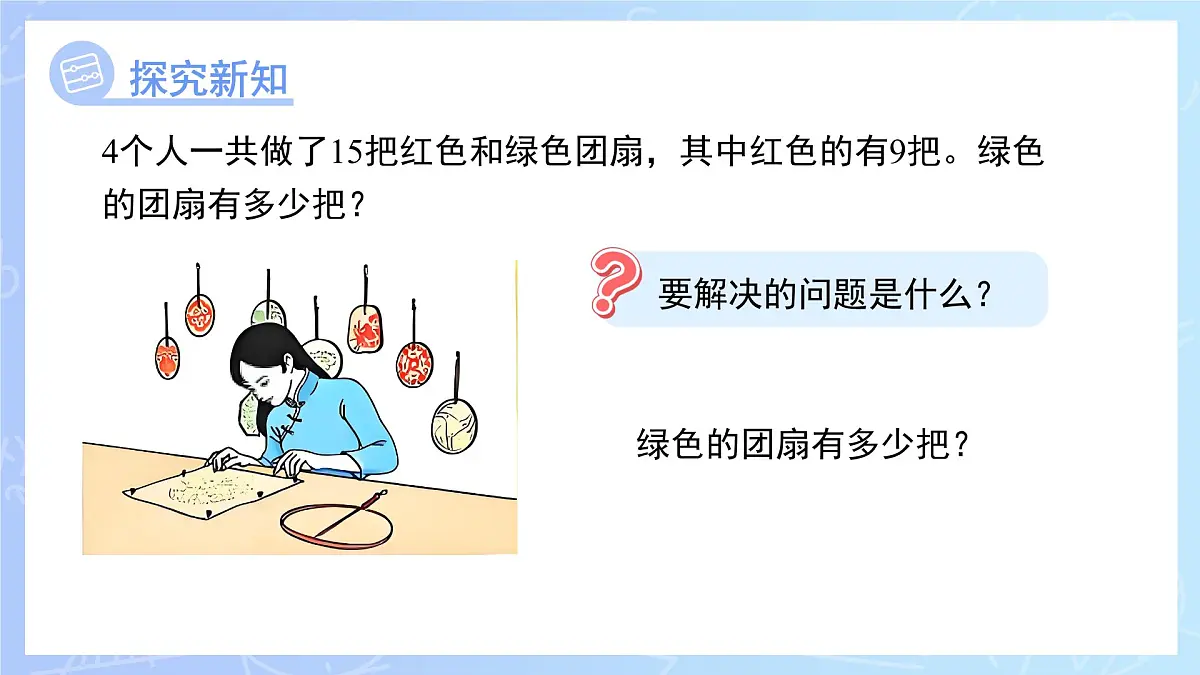第二单元《解决问题》课件 数学人教版（2024）一年级下册第5页