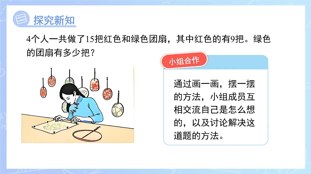 第二单元《解决问题》课件 数学人教版（2024）一年级下册第6页