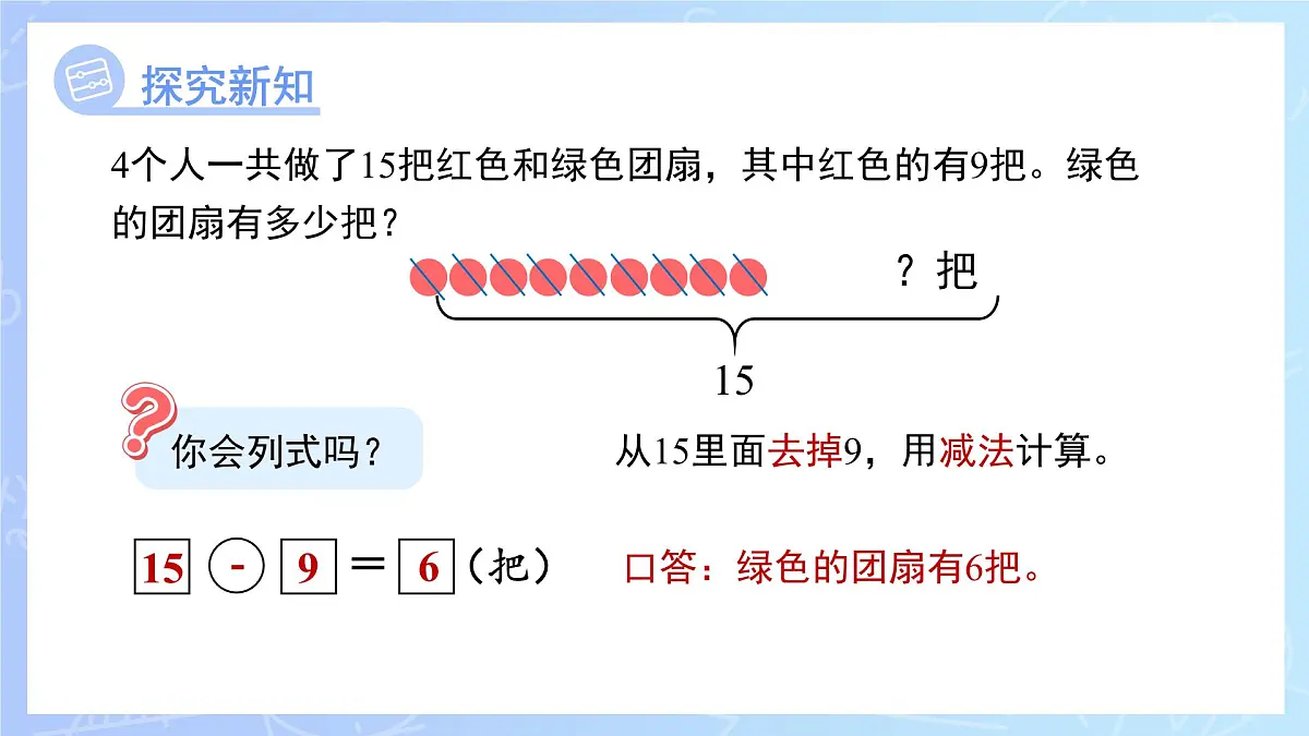 第二单元《解决问题》课件 数学人教版（2024）一年级下册第8页