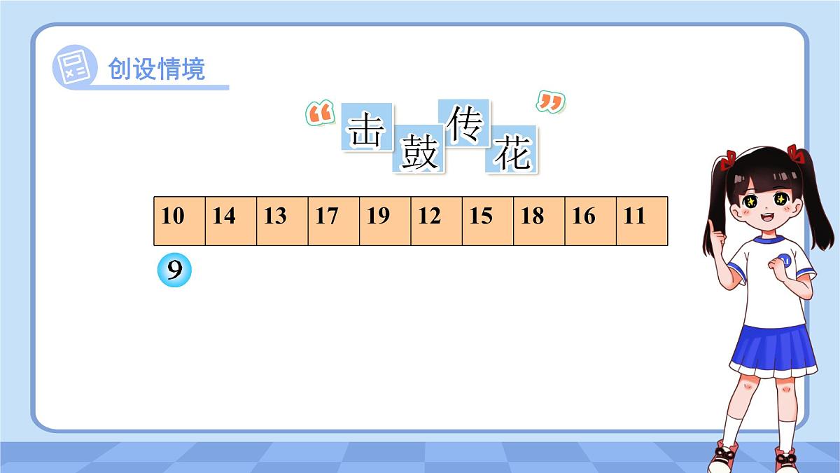 第二单元《十几减8》课件 数学人教版（2024）一年级下册第3页
