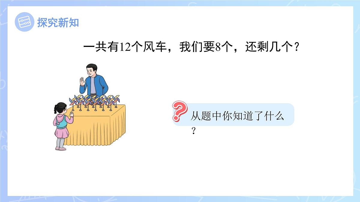 第二单元《十几减8》课件 数学人教版（2024）一年级下册第4页