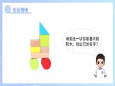 第一單元《平面圖形的初步認(rèn)識(shí)》課件 數(shù)學(xué)人教版（2024）一年級下冊