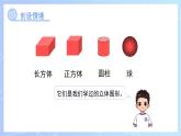 第一單元《平面圖形的初步認(rèn)識(shí)》課件 數(shù)學(xué)人教版（2024）一年級下冊