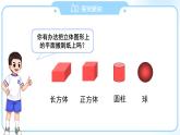 第一單元《平面圖形的初步認(rèn)識(shí)》課件 數(shù)學(xué)人教版（2024）一年級下冊