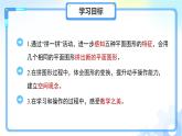 第一單元《平面圖形的拼組》課件 數(shù)學(xué)人教版（2024）一年級下冊