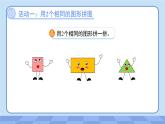 第一單元《平面圖形的拼組》課件 數(shù)學(xué)人教版（2024）一年級下冊