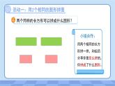 第一單元《平面圖形的拼組》課件 數(shù)學(xué)人教版（2024）一年級下冊