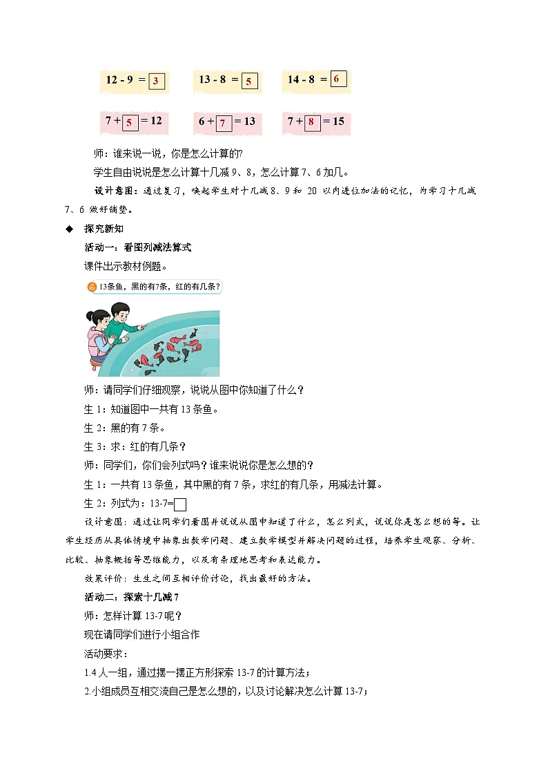 第二单元《十几减7、6》教案 数学人教版（2024）一年级下册第2页