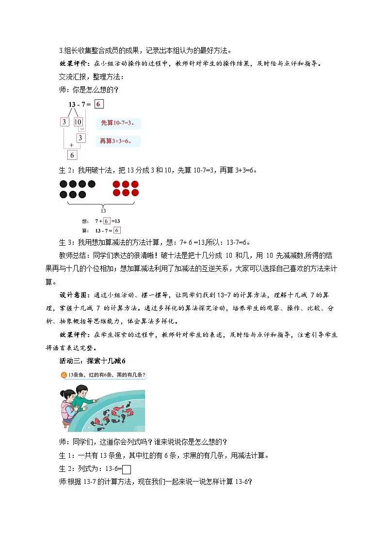 第二单元《十几减7、6》教案 数学人教版（2024）一年级下册第3页