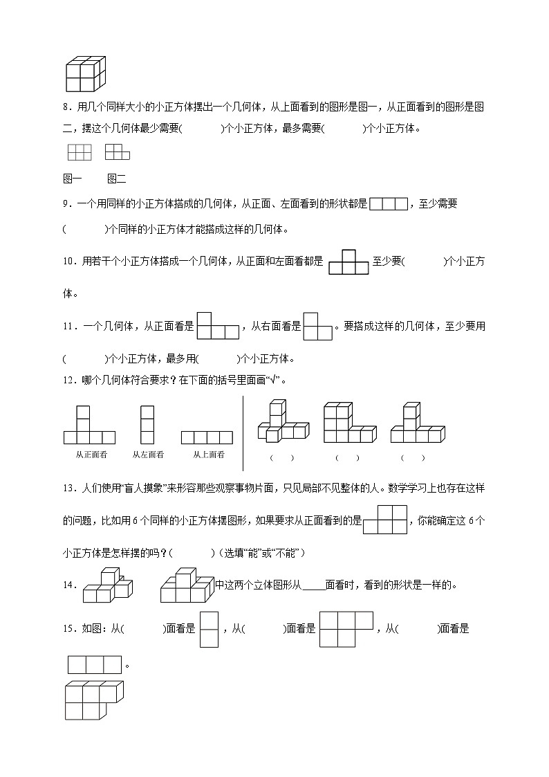人教版五年级数学下册第一单元填空题专项练习（含答案）第2页